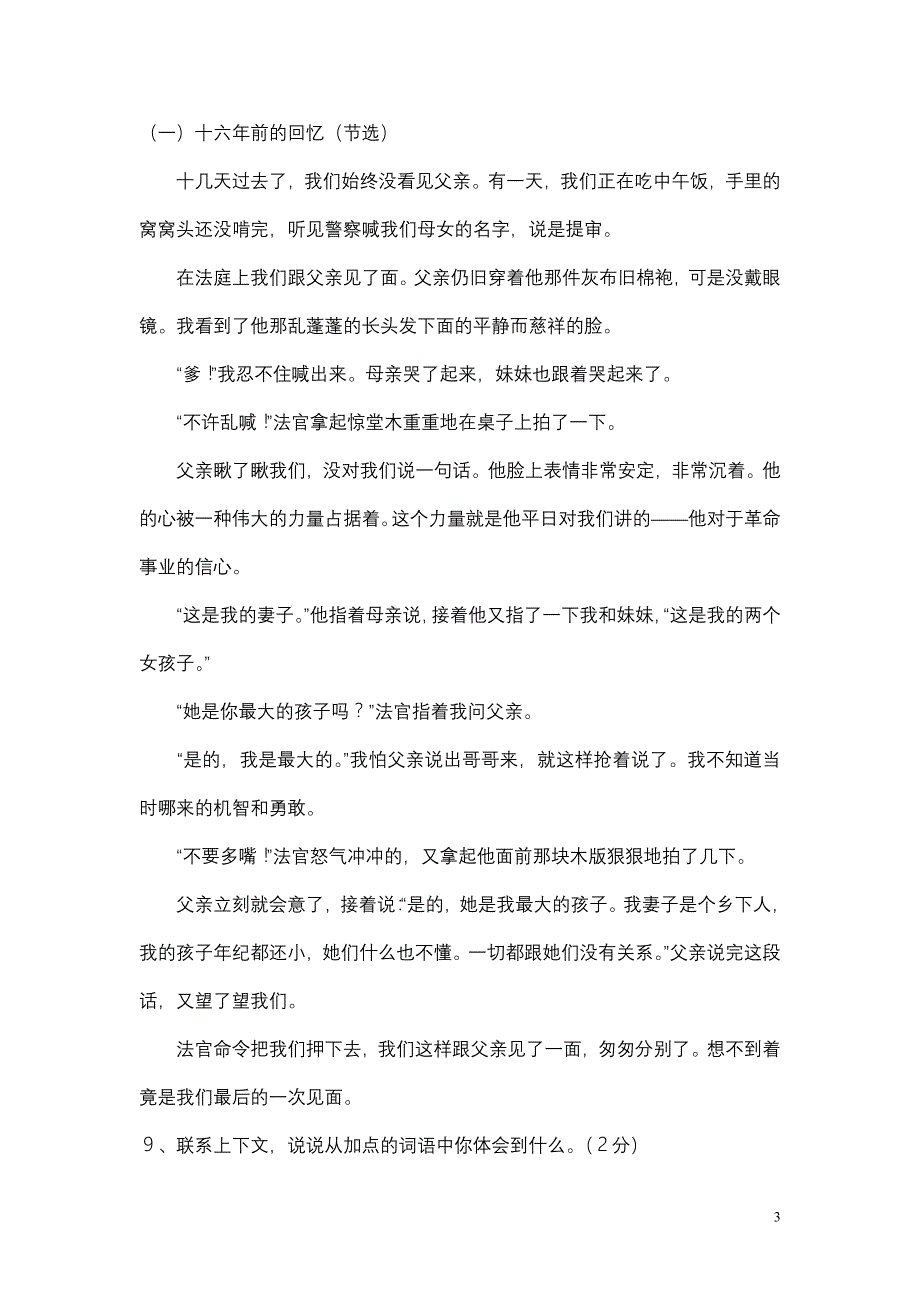 小学毕业会考语文模拟试卷_第3页