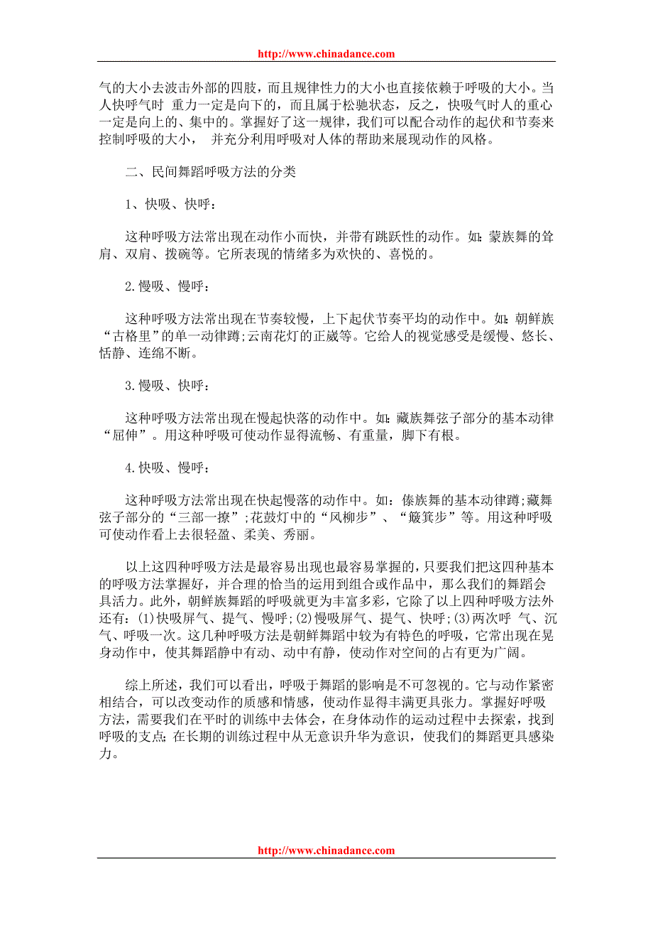 舞蹈与呼吸的关系以及相关重要性_第2页