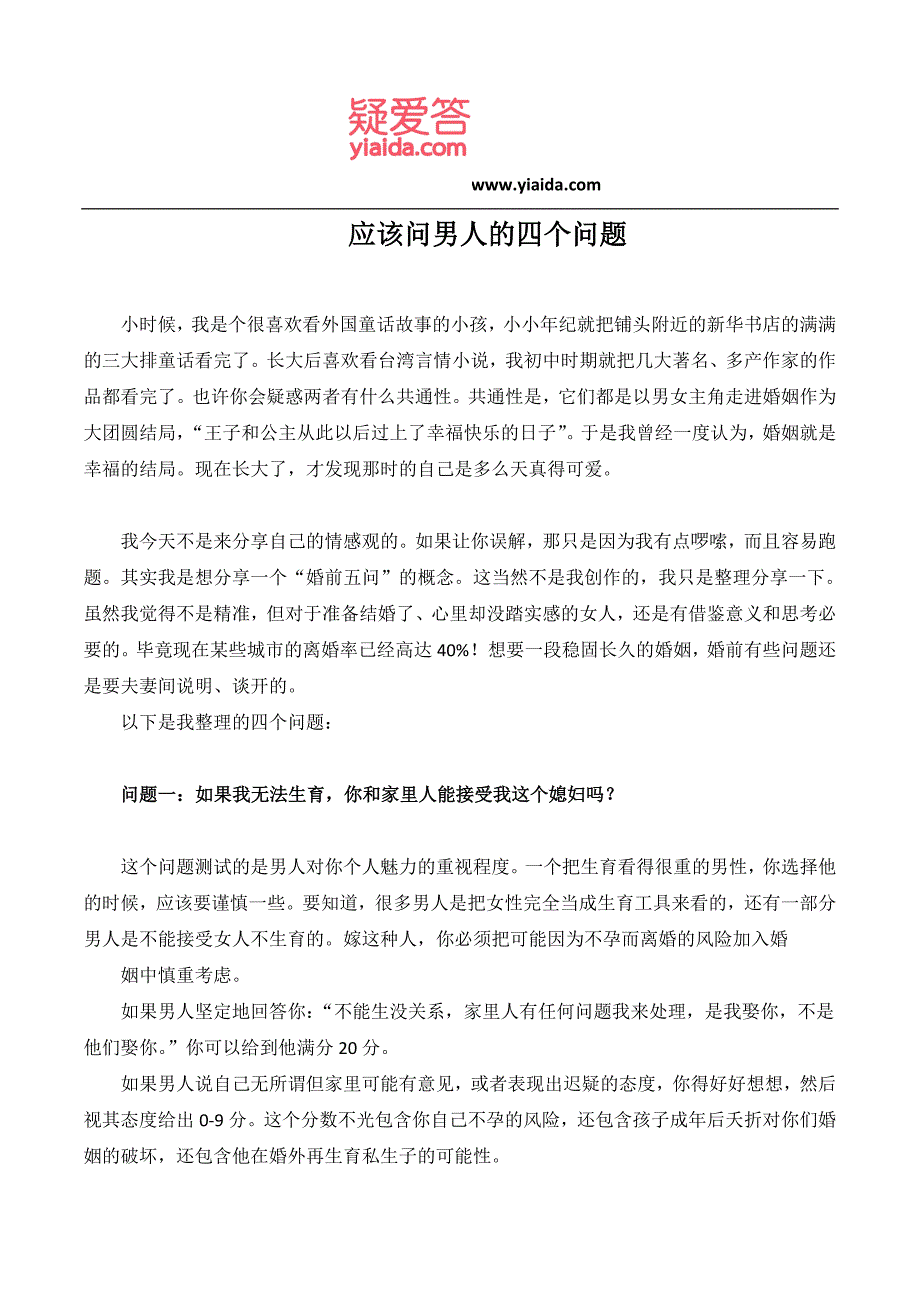 应该问男人的四个问题_第1页