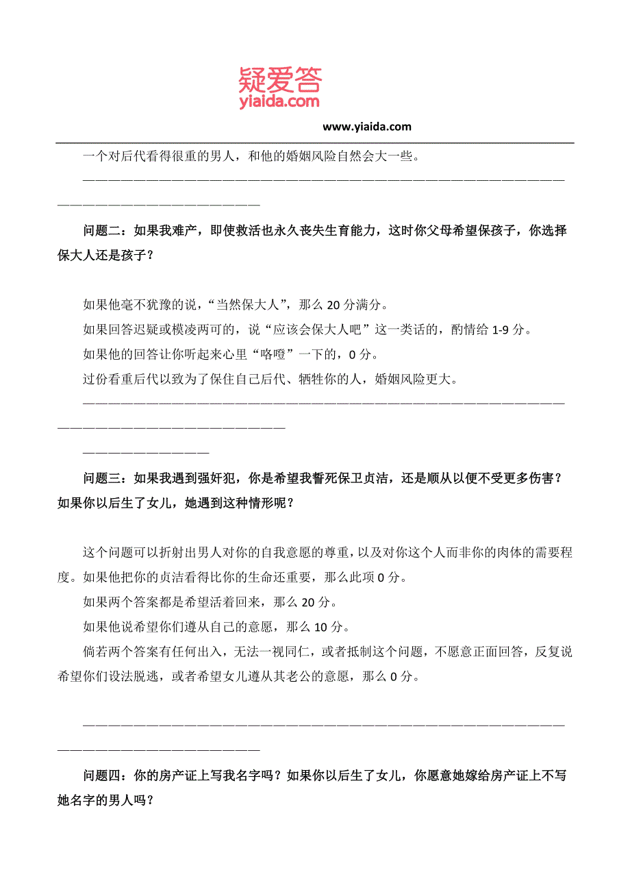 应该问男人的四个问题_第2页