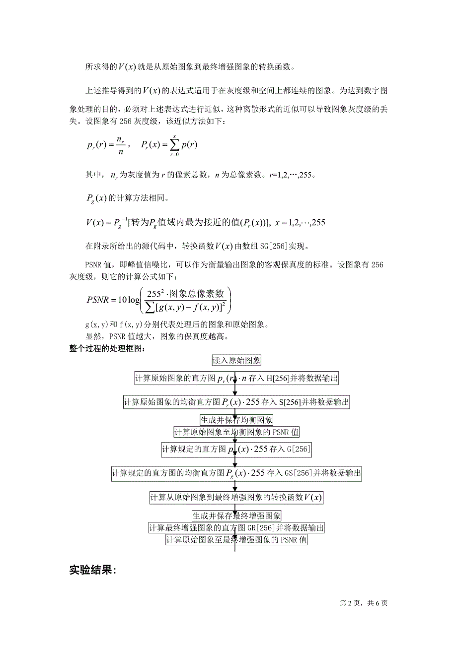灰度图象的直方图规定化处理实验报告_第2页