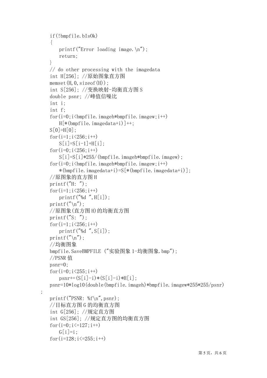 灰度图象的直方图规定化处理实验报告_第5页