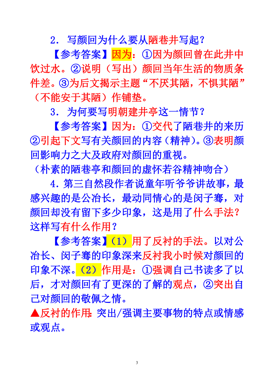 教案散文阅读题型复习_第3页