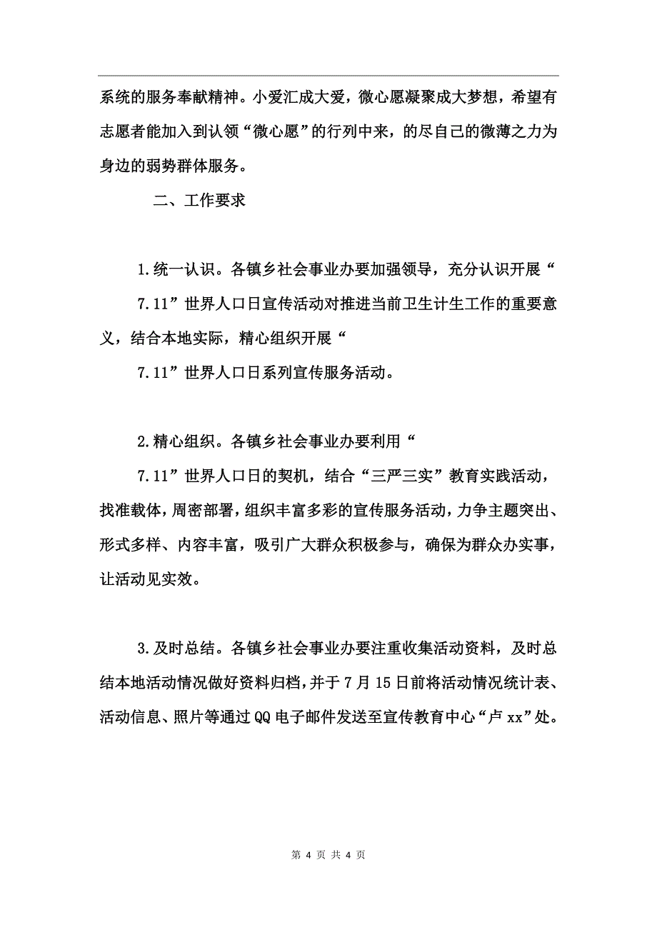 2017“7.11”世界人口日宣传活动方案 (2)_第4页