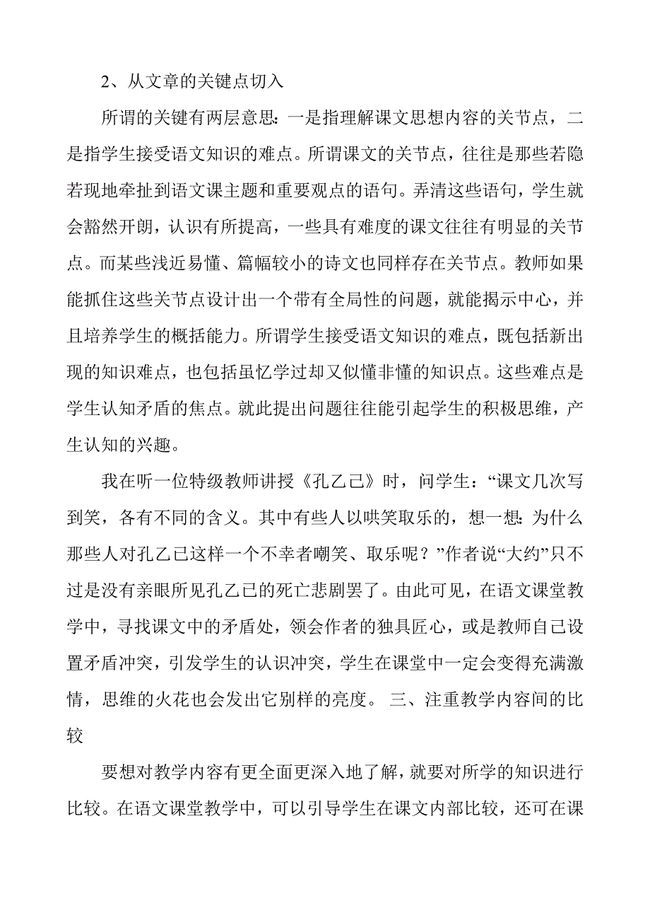 探究课文分析的切入点_第3页