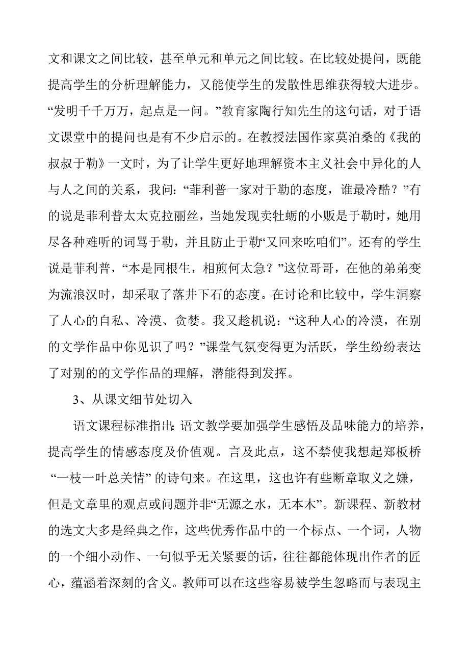 探究课文分析的切入点_第4页