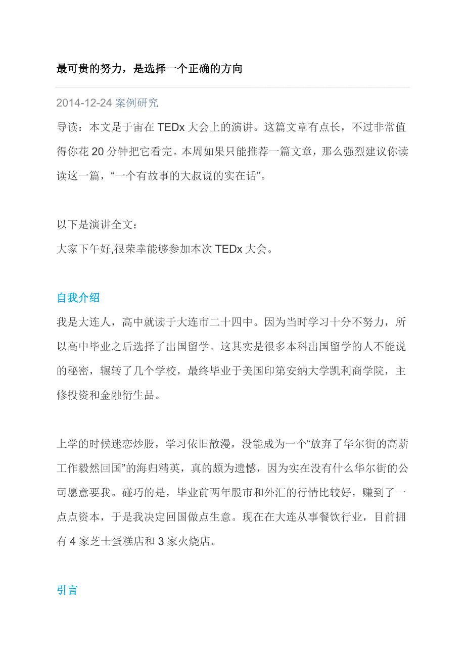 最可贵的努力是选择一个正确的方向_第1页