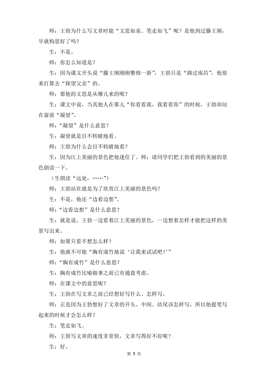 激起学生与文本产生共鸣的艺术_第3页