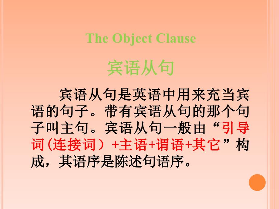 中考英语复习课件宾语从句_第3页