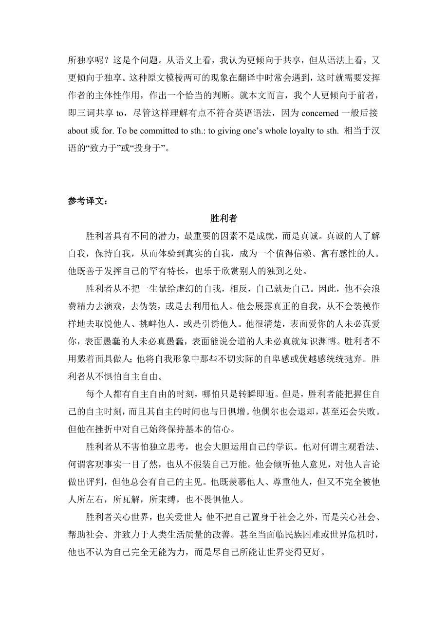 英汉翻译Winners胜利者经典句子翻译理解_第4页