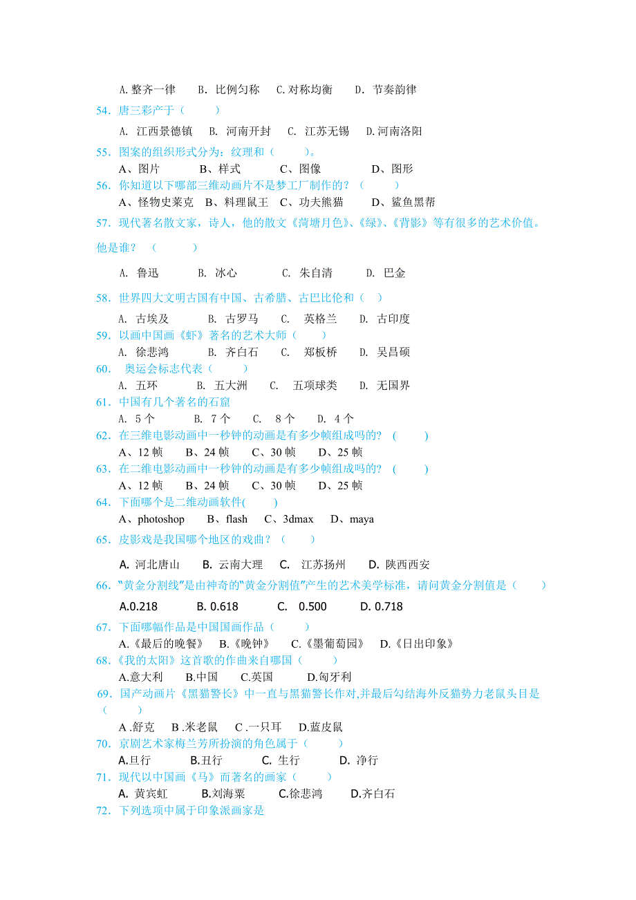 天津城市职业学院《动漫设计与制作》_第4页