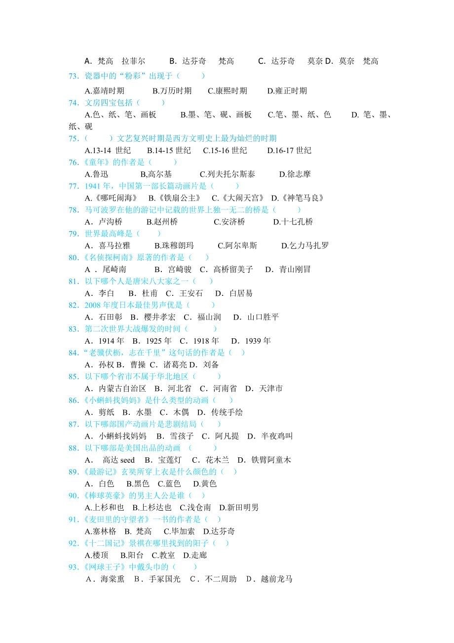 天津城市职业学院《动漫设计与制作》_第5页