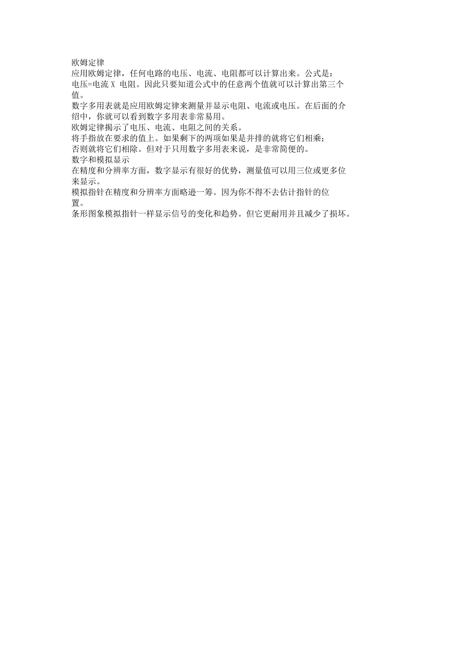 数字万用表精确表示方法_第4页