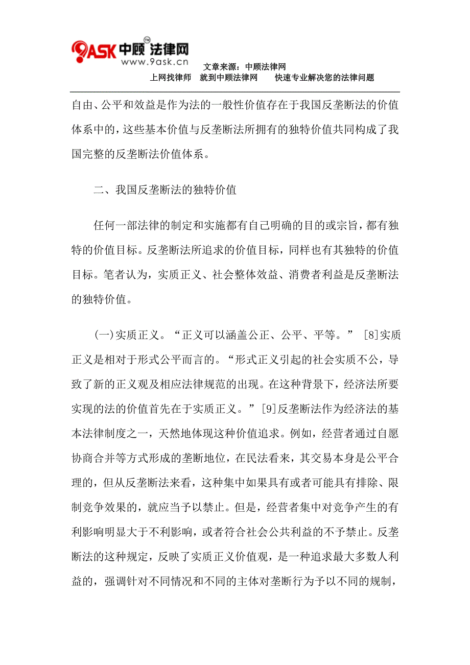 论我国反垄断法的价值与核心价值_第4页