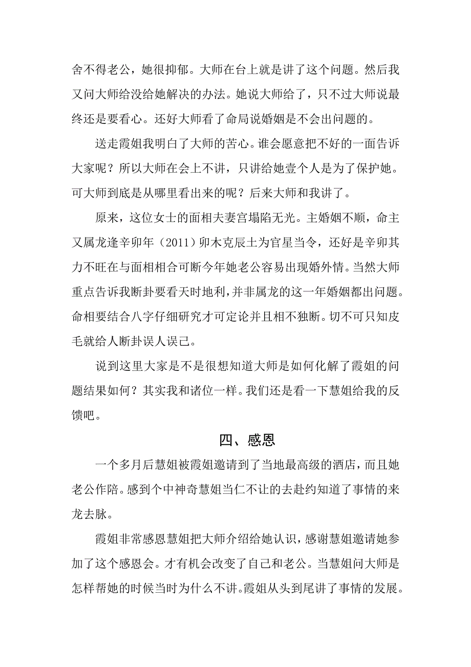 田至鹤大师斩桃花实例_第4页