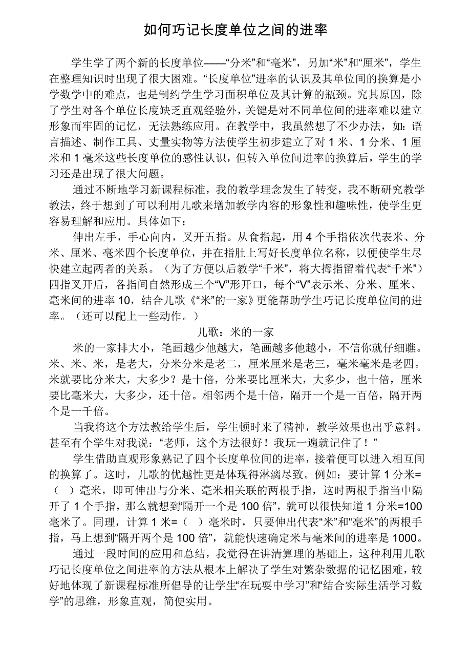 如何巧记长度单位之间的进率_第1页