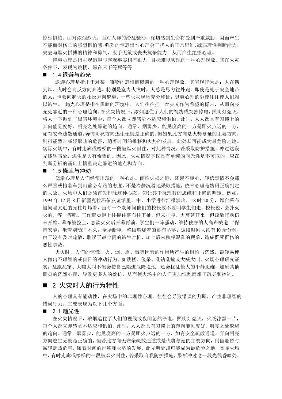 火灾时人的心理特性和行为特性_第2页