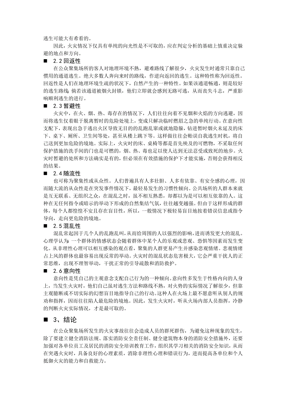 火灾时人的心理特性和行为特性_第3页