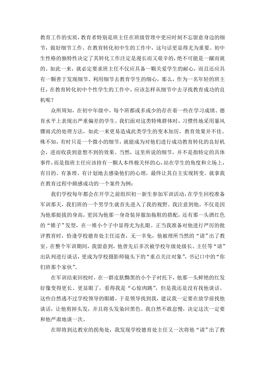 江中教育故事(从细节中寻找教育成功的良机)_第2页