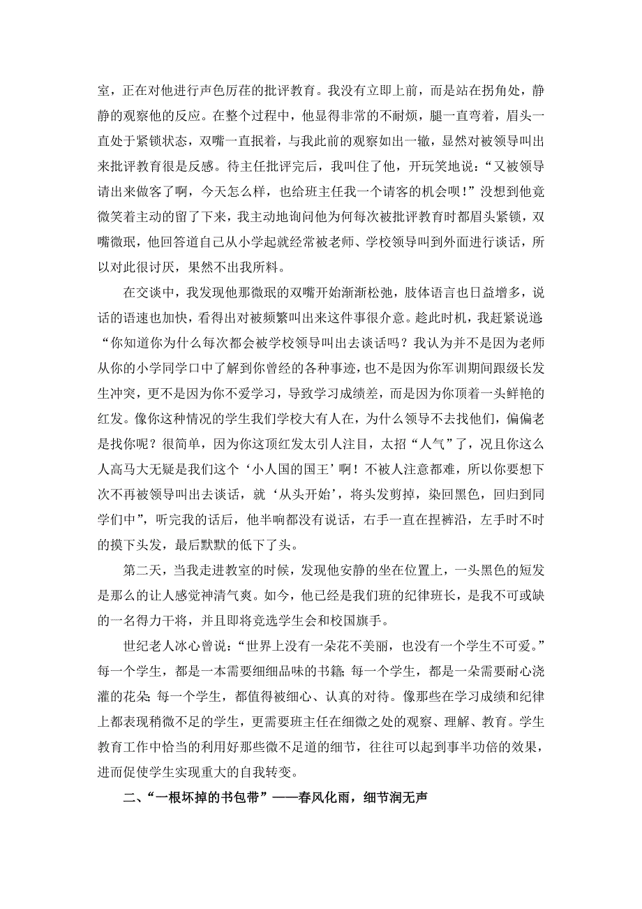 江中教育故事(从细节中寻找教育成功的良机)_第3页