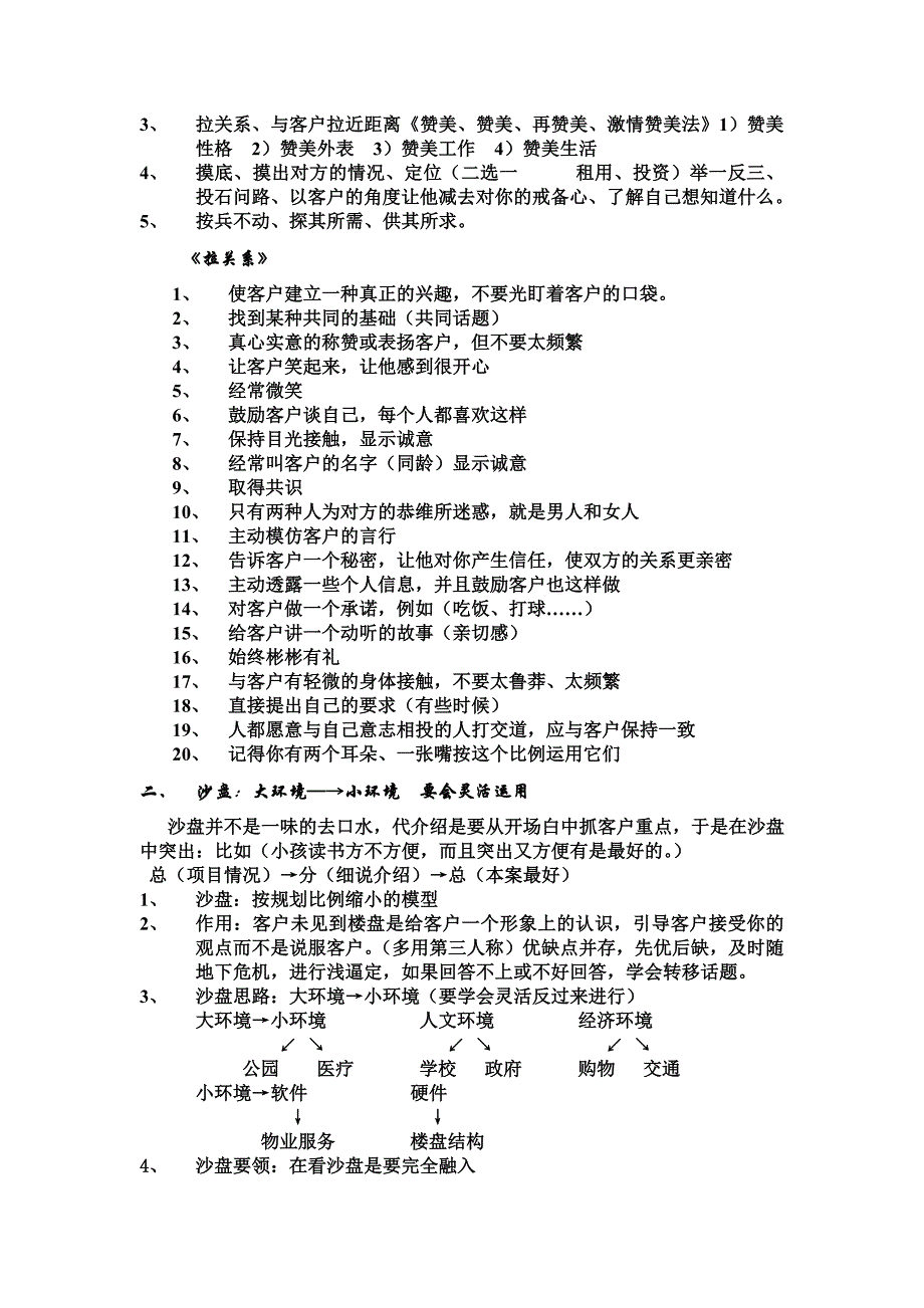 房地产营销九大步骤分析_第2页