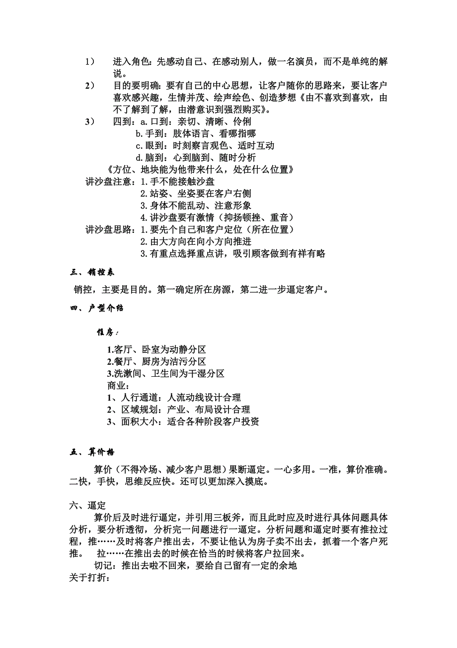 房地产营销九大步骤分析_第3页