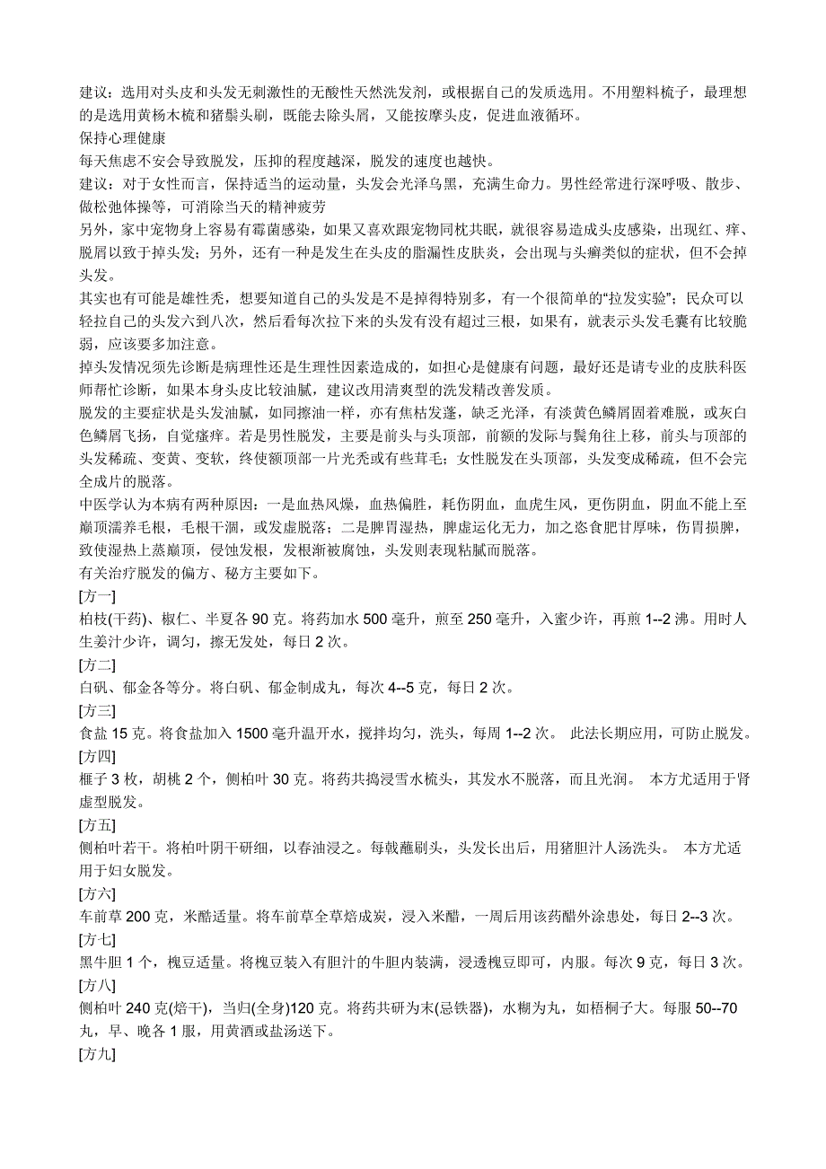 脱发可分为暂时性脱发和永久性脱发两种_第2页