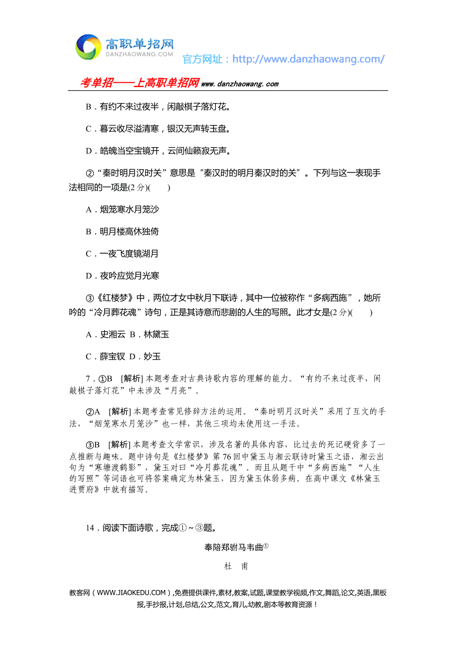 2016海南职业技术学院语文对口单招试题测试版(附答案解析)_第2页