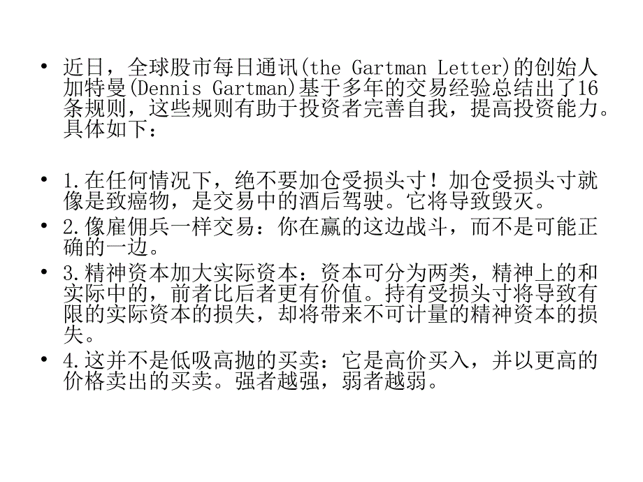 宝琦银炒白银多赢利应该遵循的16条规则_第2页