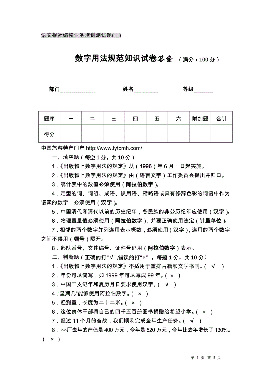 数字用法规范知识试卷答案_第1页