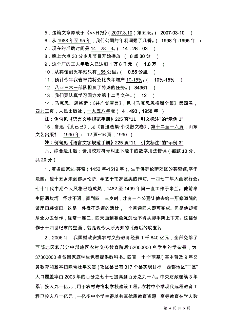 数字用法规范知识试卷答案_第4页