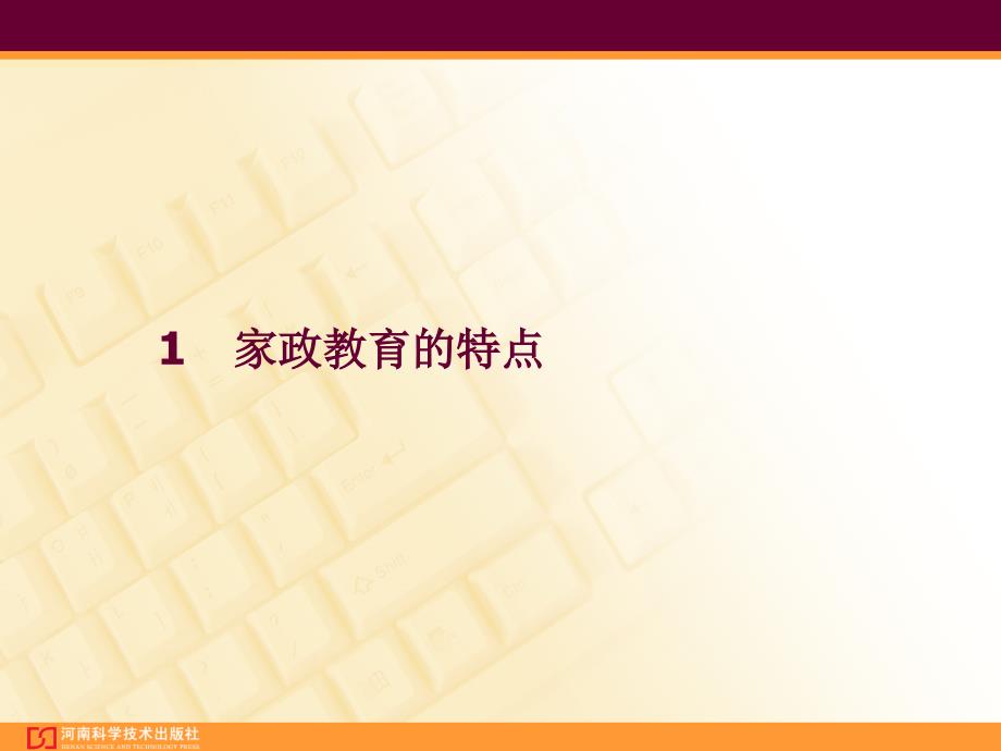 高中通用技术豫科技选修家政与生活技术课件_第3页