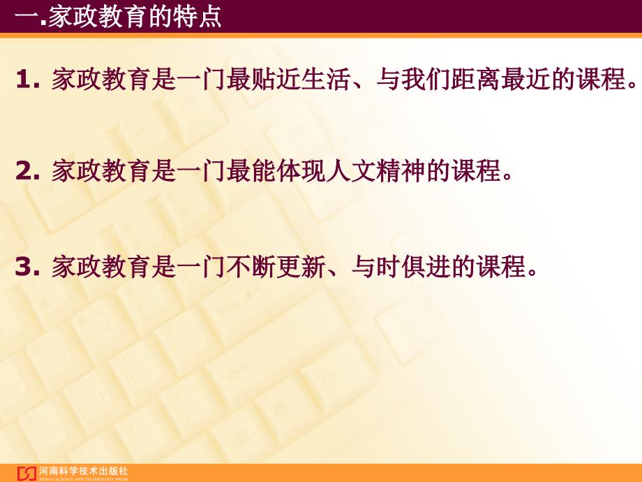 高中通用技术豫科技选修家政与生活技术课件_第4页