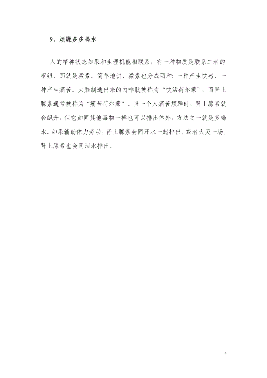 最廉价的特效药如何喝水事半功倍_第4页