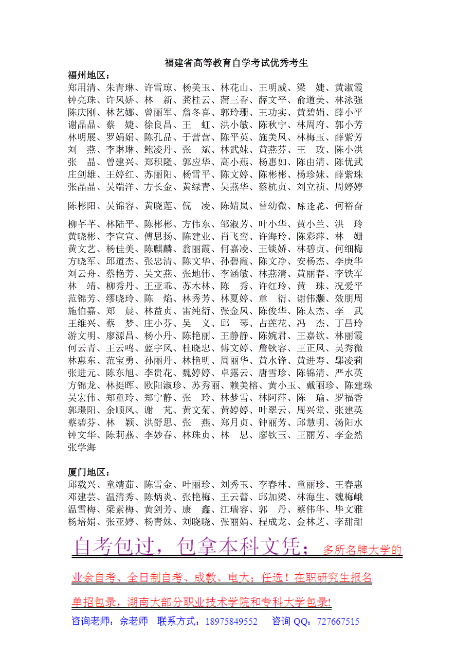 福建省自学考试优秀学生_第1页