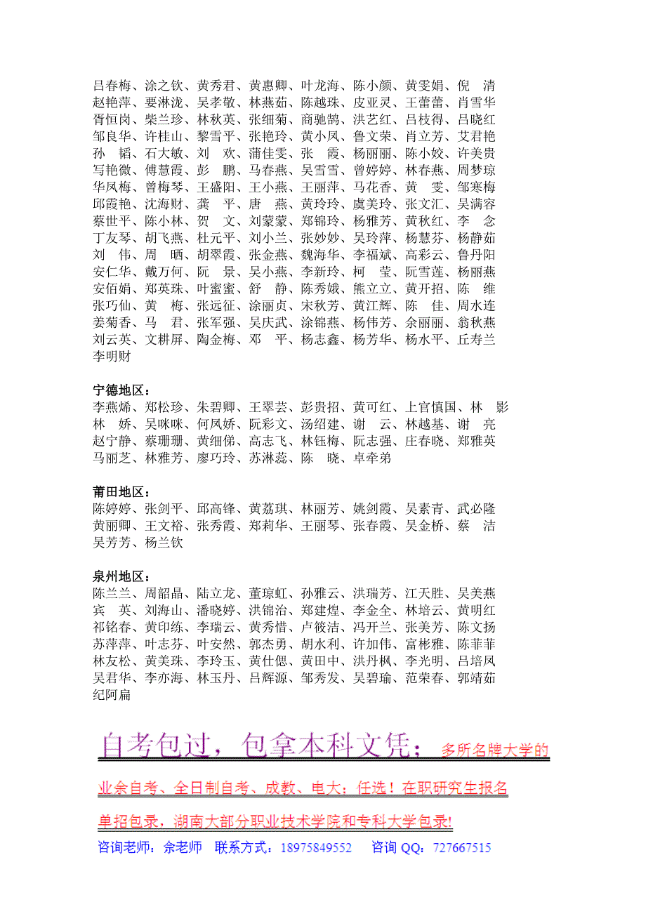 福建省自学考试优秀学生_第2页