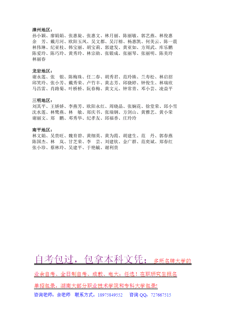 福建省自学考试优秀学生_第3页