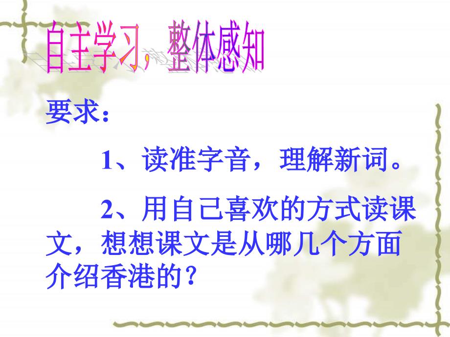 人教版三年级语文上册香港璀璨的明珠课件4_第4页