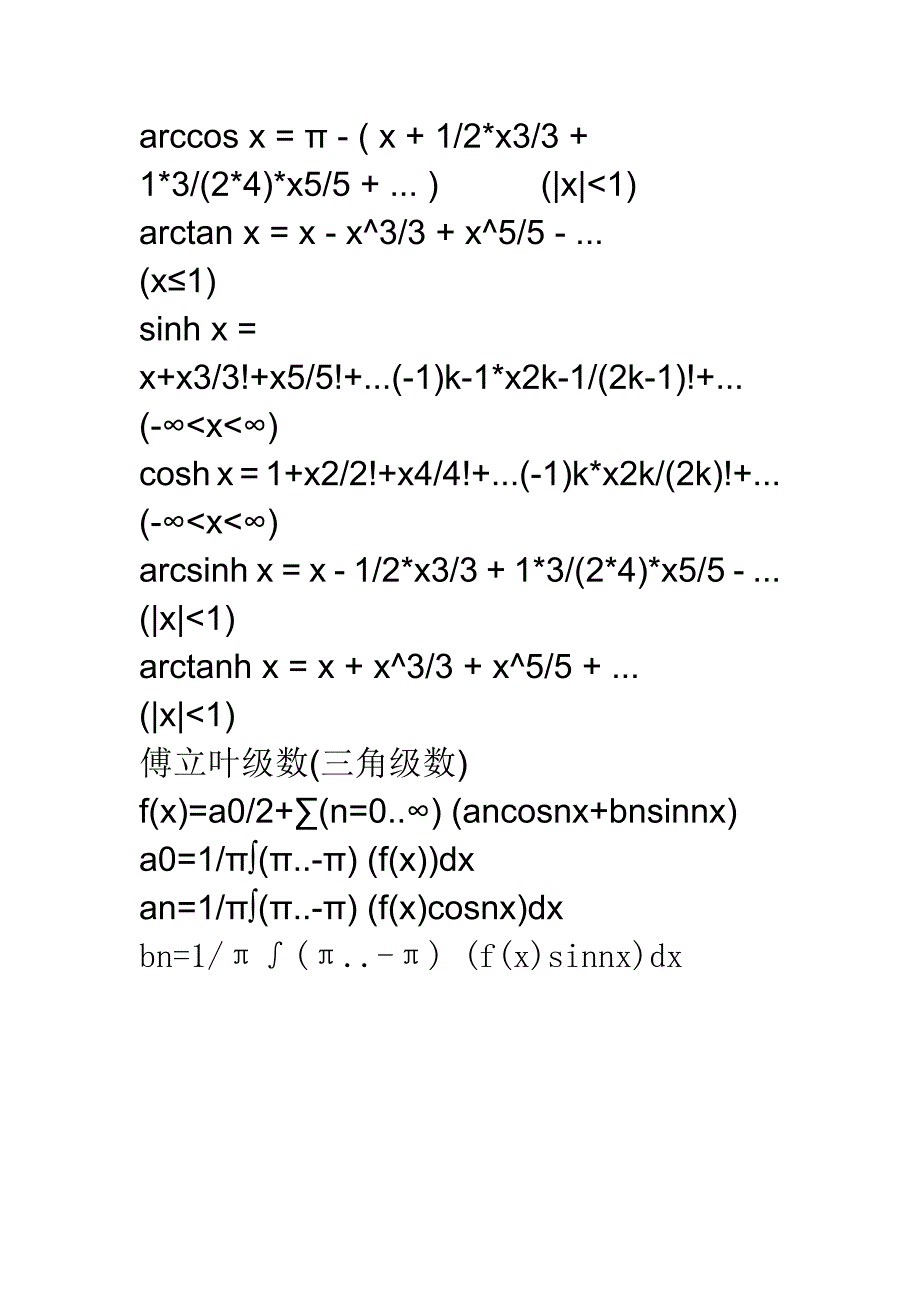 由三角函数值求对应角的度数_第2页
