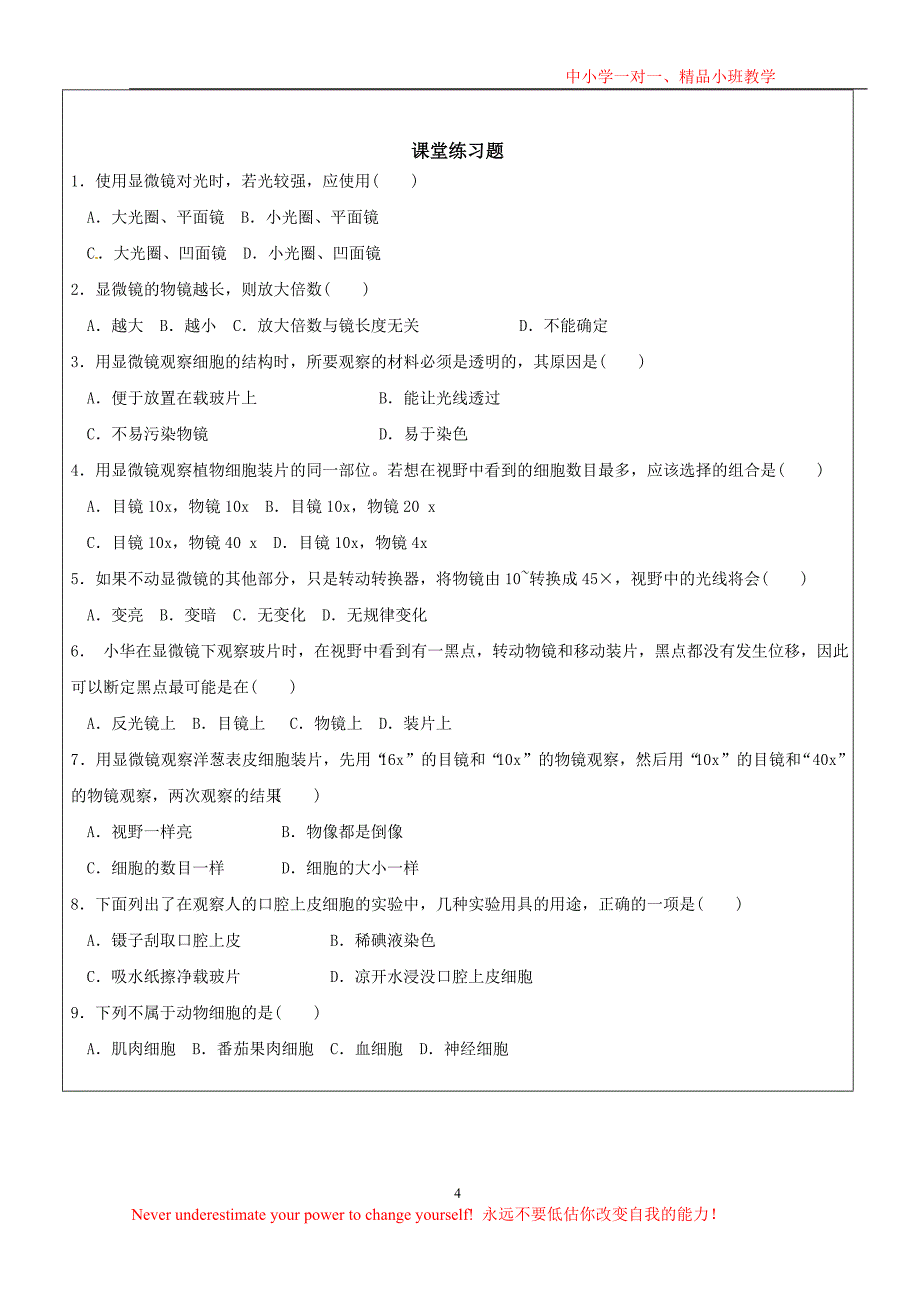 细胞的基本结构和功能_第4页