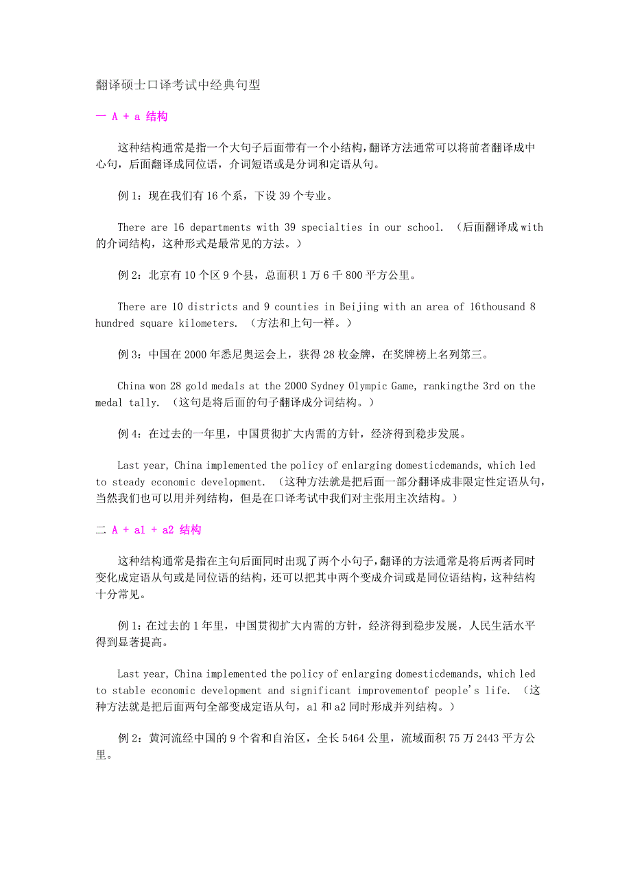 翻译硕士口译考试中经典句型_第1页