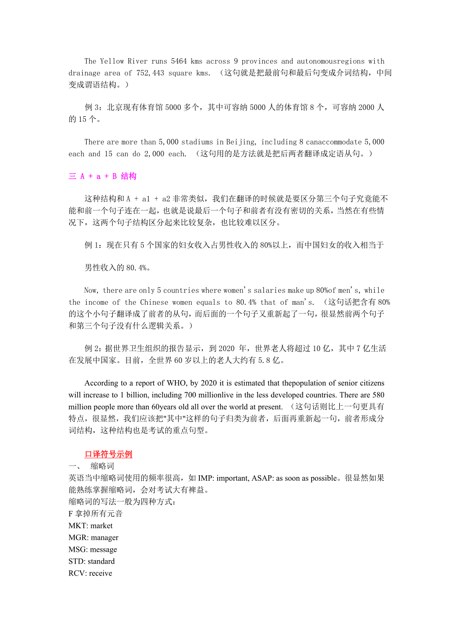 翻译硕士口译考试中经典句型_第2页