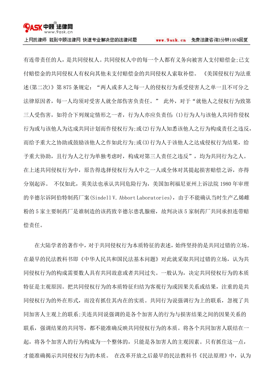 《侵权责任法》规定共同侵权责任若干问题研究上_第3页