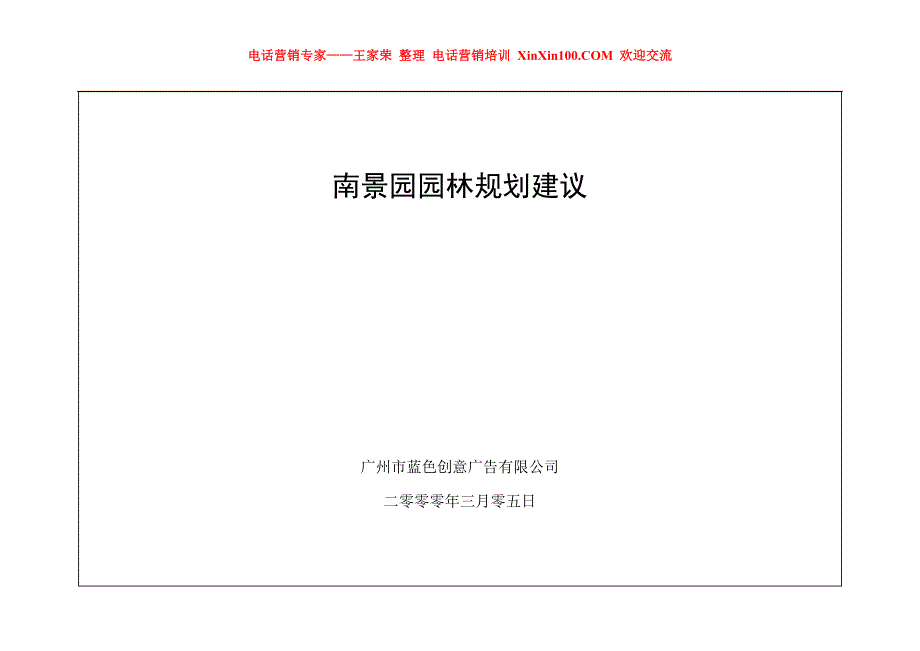 王家荣-南景园园林规划1_第1页