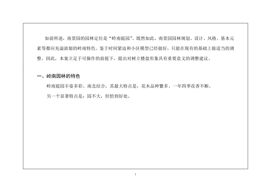 王家荣-南景园园林规划1_第2页
