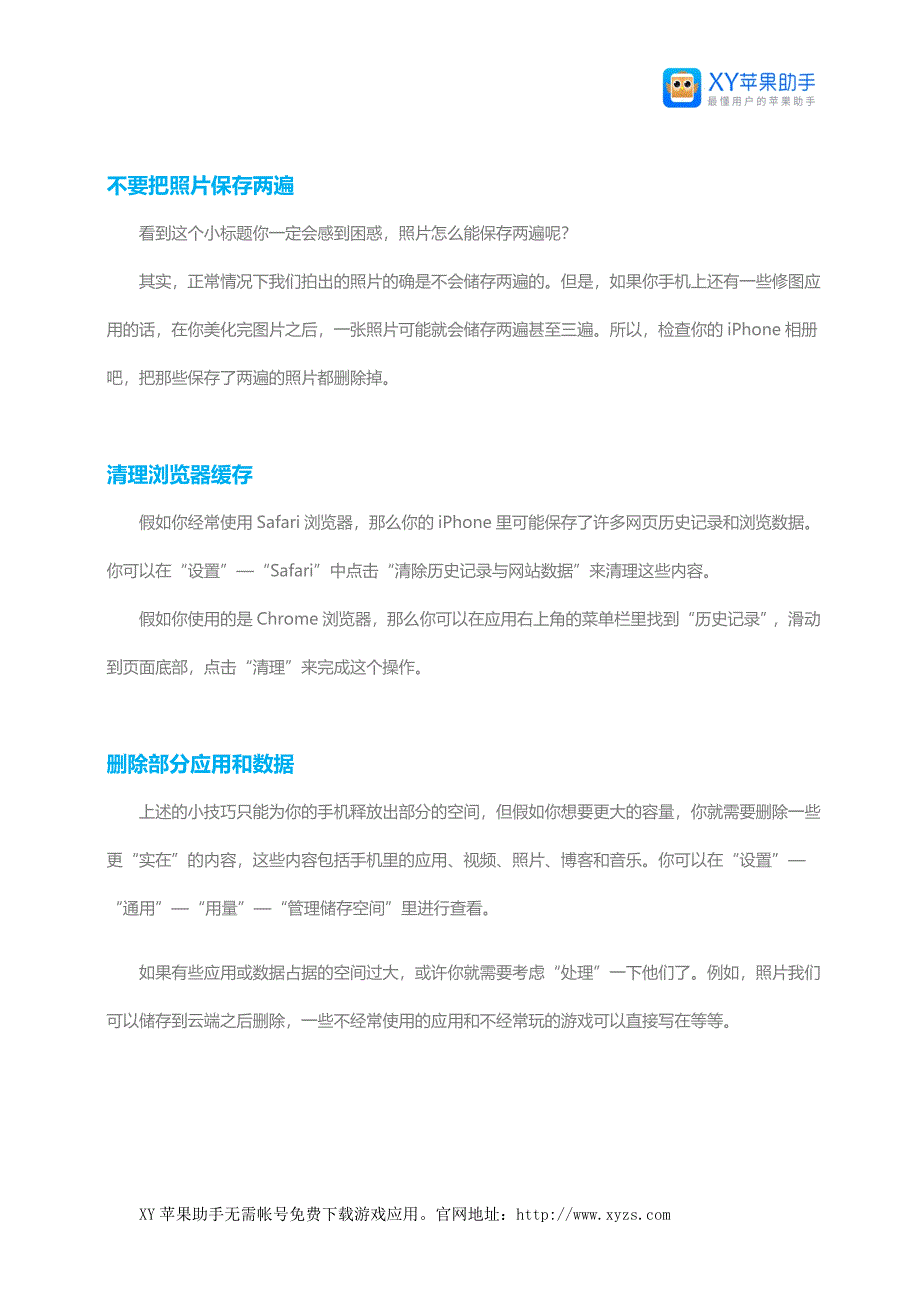 节省空间又流畅五招优化你的iPhone_第2页