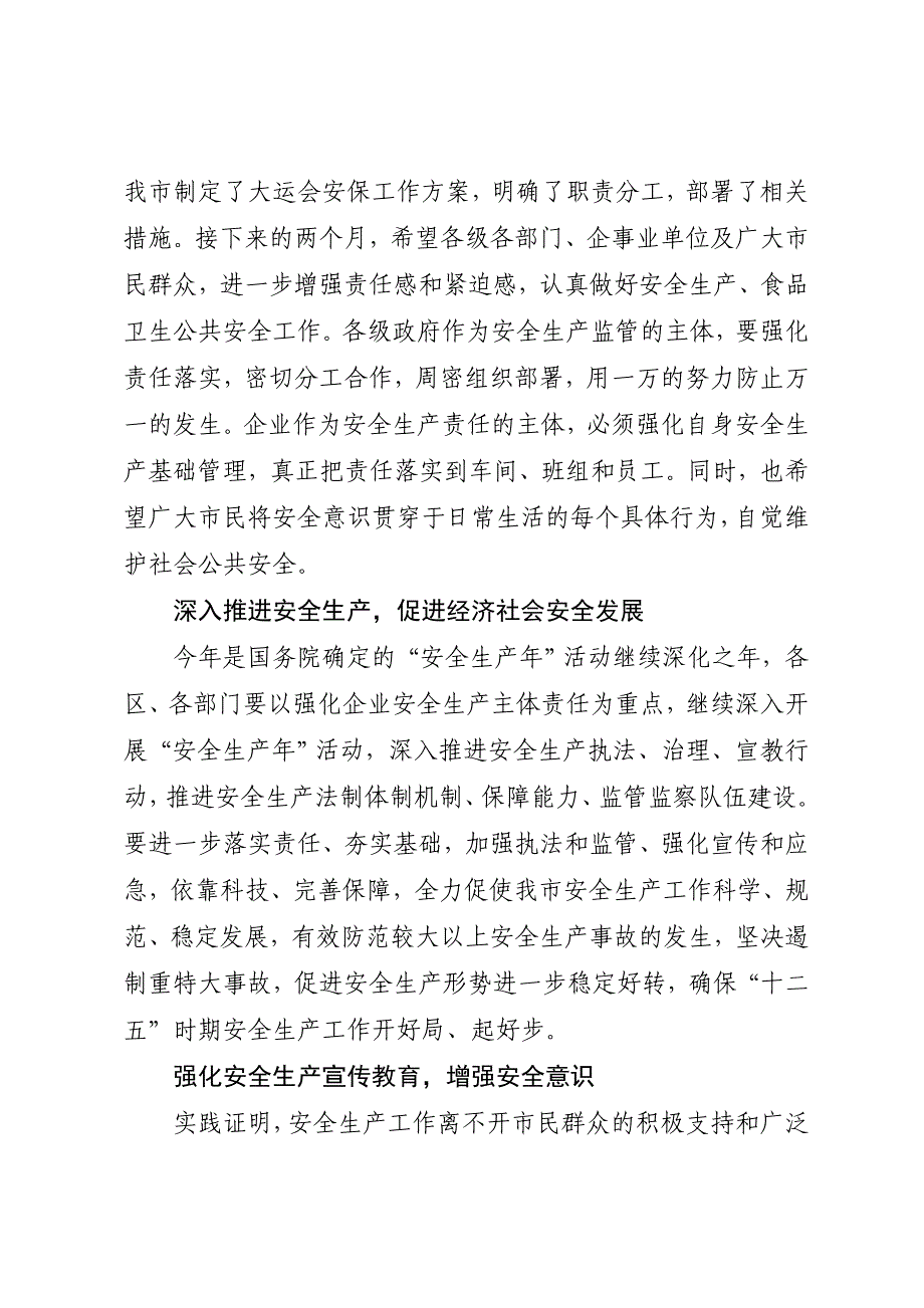 深圳市副市长张文关于第十个全国“安全生产月”的书面动员讲话_第2页