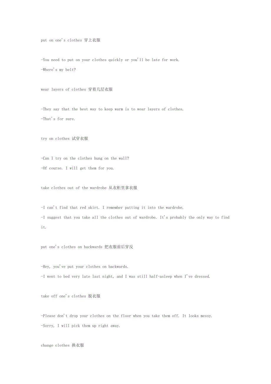 关于穿衣服的英语表达_第1页