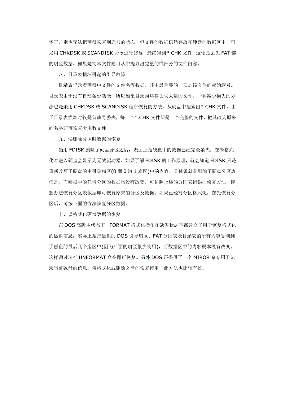 系统崩溃和硬盘损坏后能够及时恢复数据_第3页