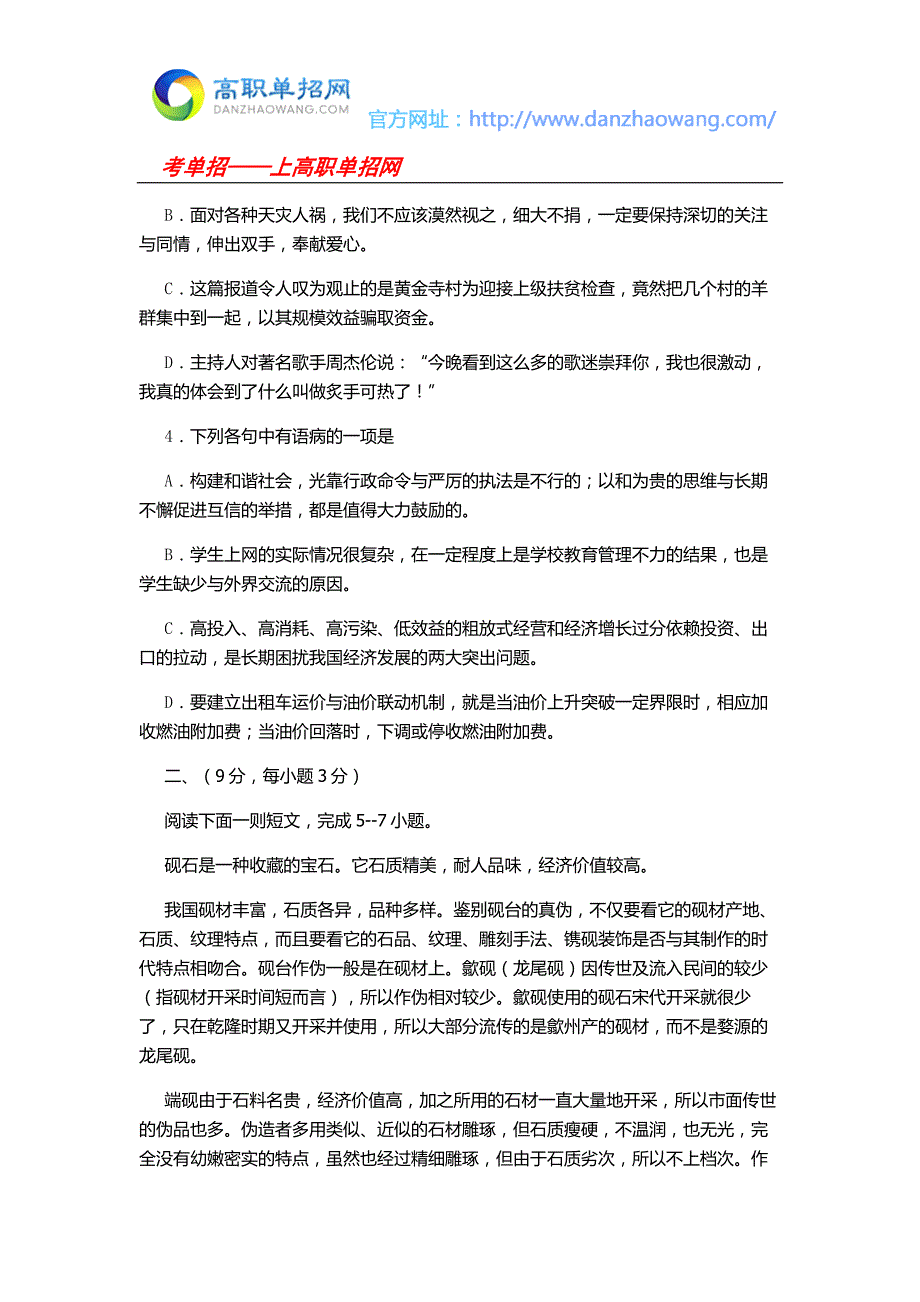 2016福建幼儿师范高等专科学校高职招考语文模拟试题(附答案解析)_第2页